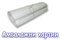 Амбалажни хартии